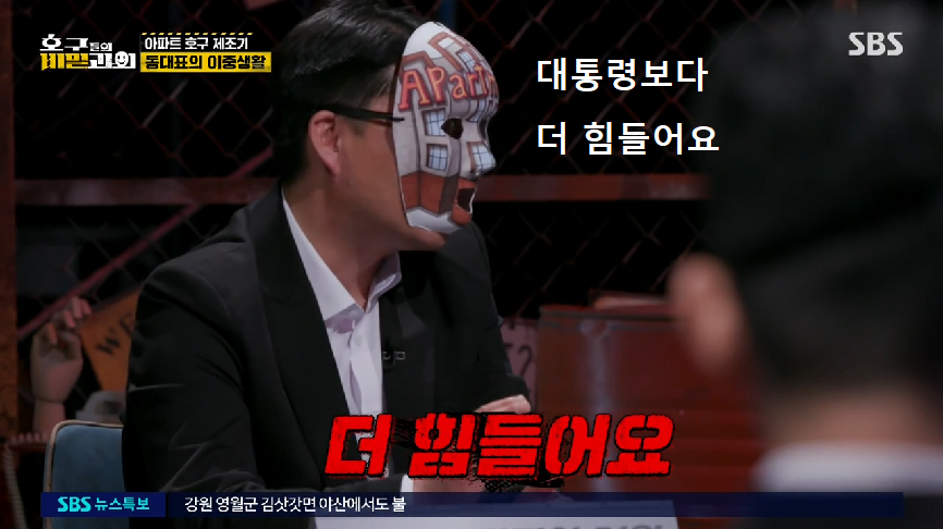 현직 동대표 회장이랑 건축사가 말하는 일부 아파트 동대표 회장들의 절대권력 비리 2 | 인스티즈