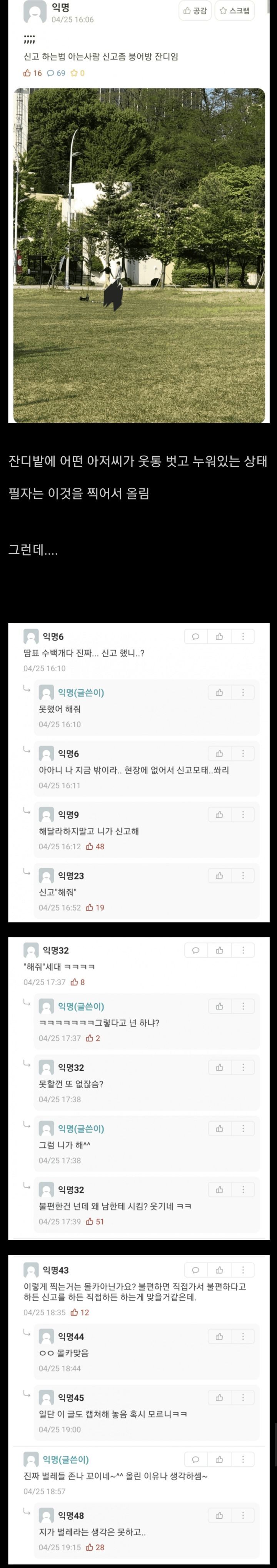 어제자 과기대 에타 근황.... | 인스티즈