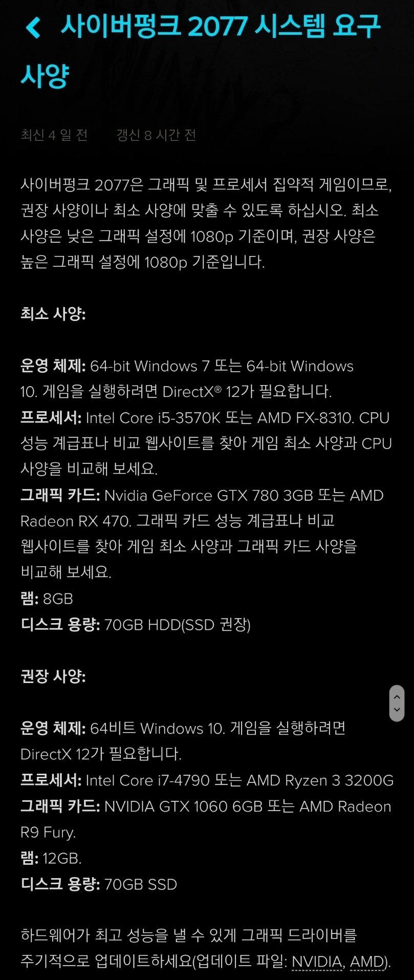 사이버펑크 2077 시스템 요구 사항 | 인스티즈