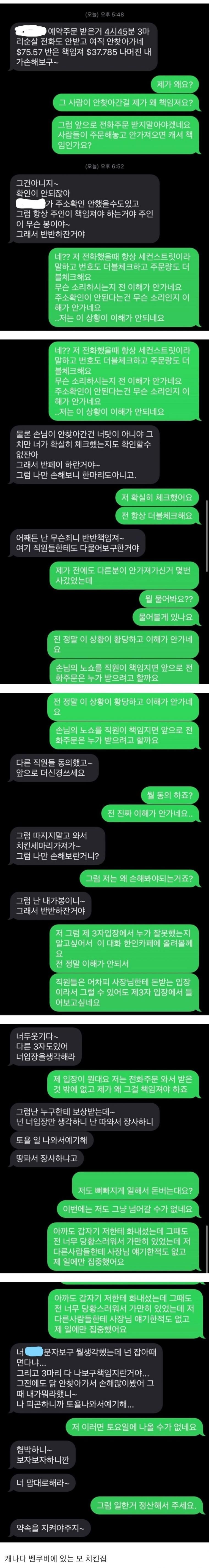 손님이 방문포장 치킨 안찾아갔으니 주문받은 알바생에게 절반 부담하라고 하는 사장 | 인스티즈