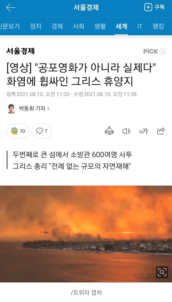 "공포영화가 아니라 실제다"화염에 휩싸인 그리스 휴양지 | 인스티즈