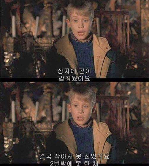 나홀로집에 케빈의 명언 | 인스티즈