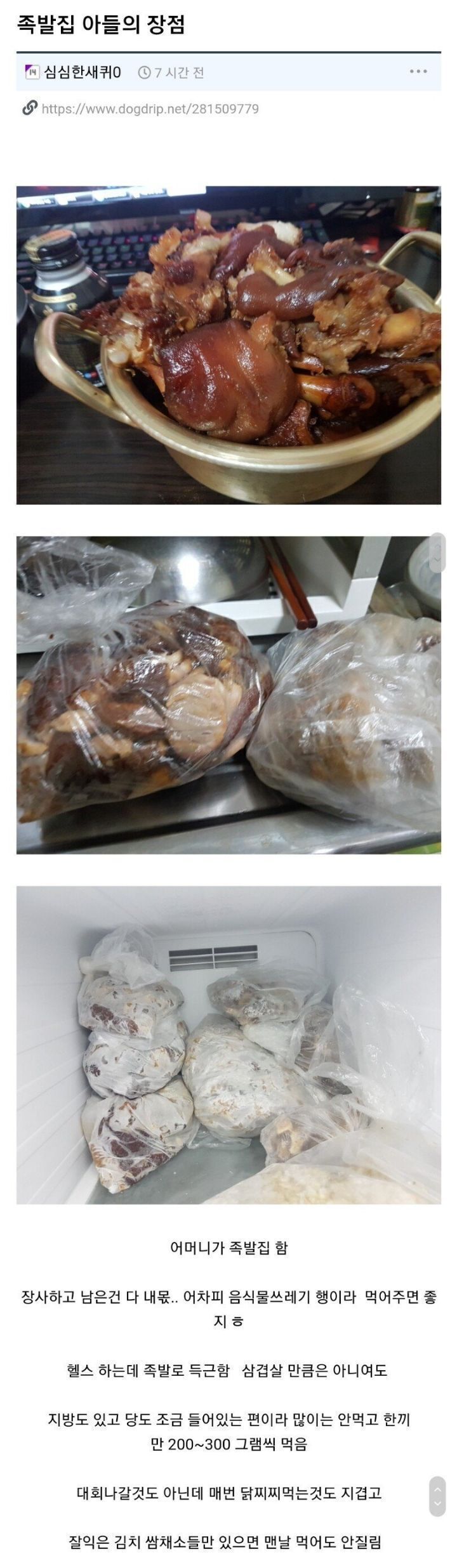 족발집아들 장점 | 인스티즈