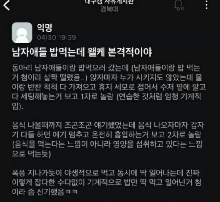 남학생들이랑 밥먹고 놀란 여학생 | 인스티즈