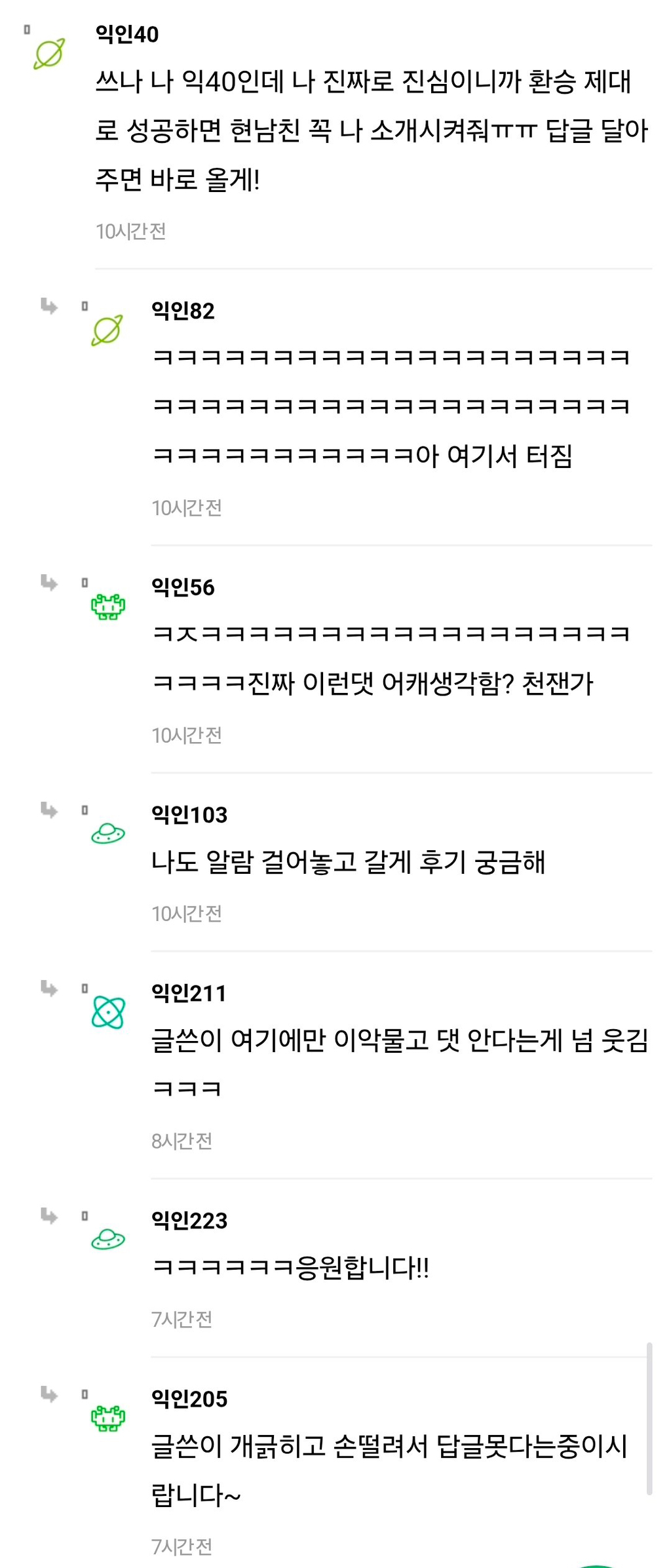 금공 다니는 분에게 대시받았는데 환승할까? | 인스티즈