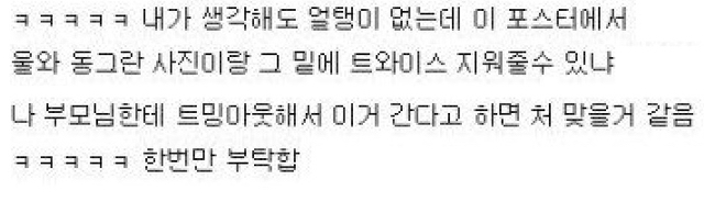 트와이스좀 지워주세요.jpg | 인스티즈