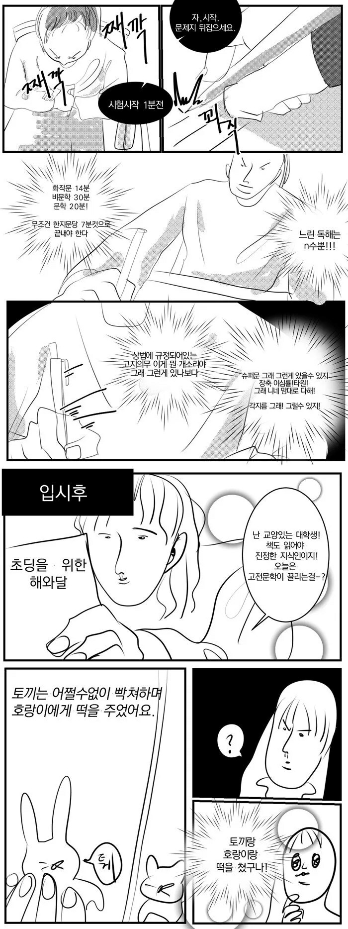 대학입시 전후 독해력 차이.jpg | 인스티즈