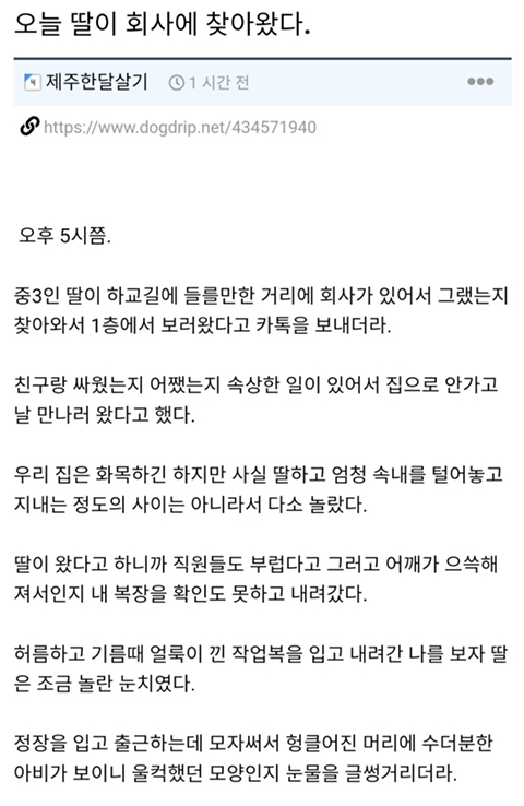 오늘 딸이 회사에 찾아왔다는 사람...........jpg | 인스티즈