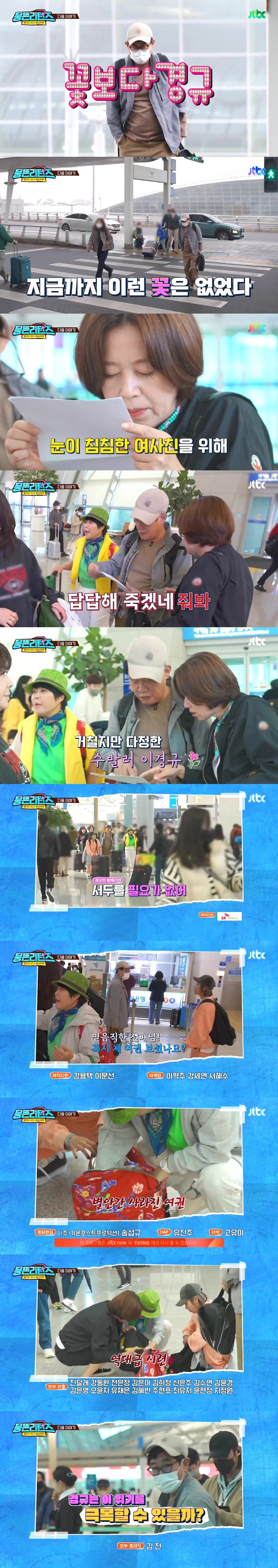 여자들 사이에서 청일점으로 해외여행가는 이경규 근황 .jpg | 인스티즈