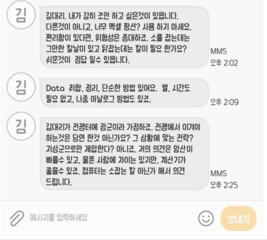 엑셀에 함수를 쓰지말라고 하는 상사.jpg | 인스티즈