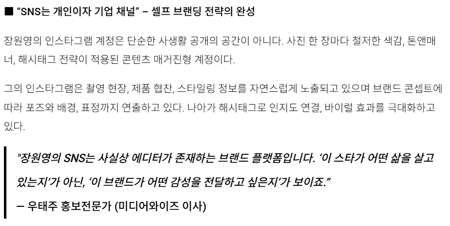 장원영을 평가하는 광고업계 종사자들.....jpg | 인스티즈