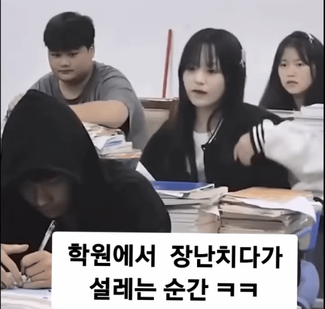 학원에서 장난치다 설레는 순간.gif | 인스티즈