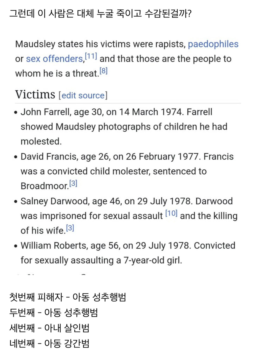 감옥에서 게임기 뺏겼다고 단식투쟁하는 연쇄살인범.jpg | 인스티즈