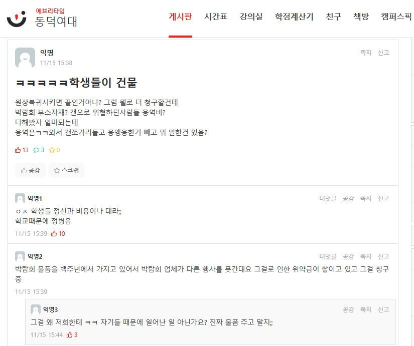 동덕여대 시위 참여자들이 걱정할 필요 없는 이유 | 인스티즈