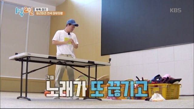 [1박2일] 연정훈 먼저 보내고 블루투스 스피커로 분량뽑는 문세윤 (아래 영상있음)) | 인스티즈