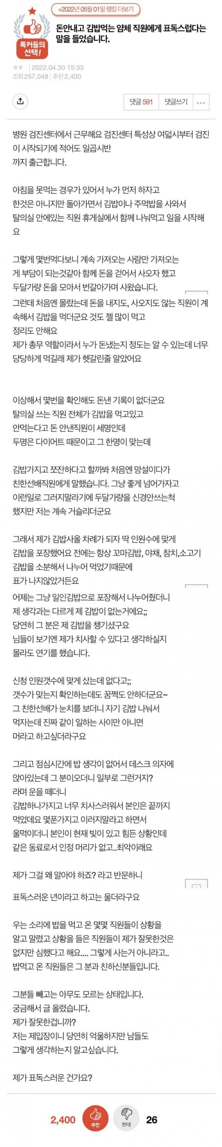 돈 안 내고 김밥 먹는 얌체 직원에게 표독스럽단 말을 들었어요 | 인스티즈