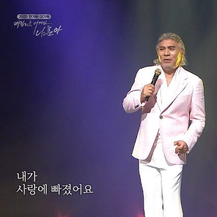 왠만해선 저장 무조건 해야되는 나훈아 콘서트에서 쏟아진 유용한 짤들.jpg | 인스티즈