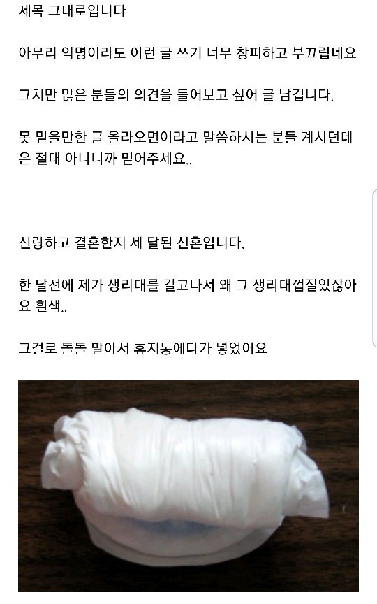 남편이 제 생리대를 확인하는것 같아요.. | 인스티즈