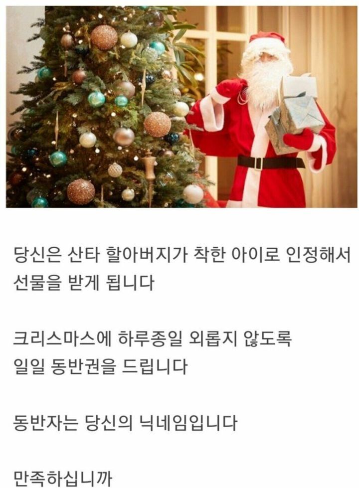 당신의 닉네임과 크리스마스를 함께하게 된다 | 인스티즈