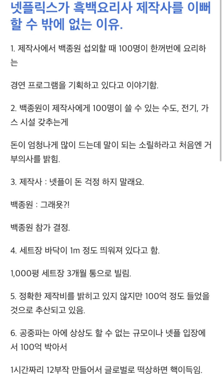 넷플릭스가 흑백요리사를 이뻐 할 수 밖에 없는 이유 | 인스티즈