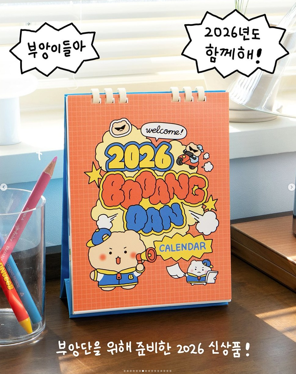[망그러진곰] 2026 부앙단 모집 | 인스티즈