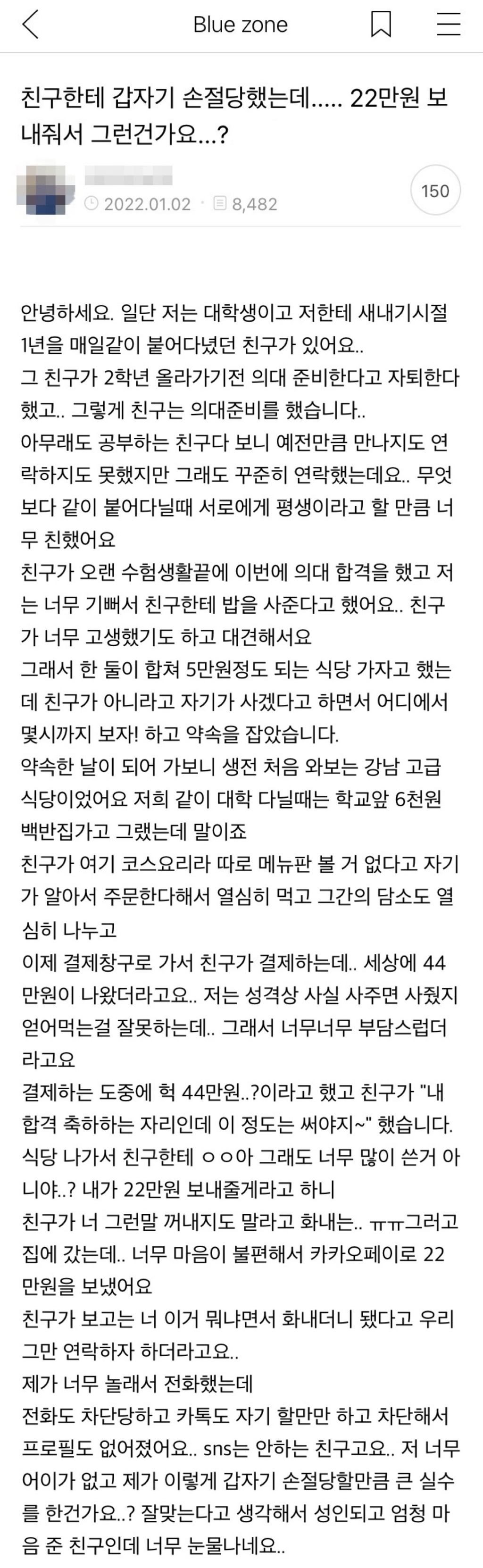의대 합격한 친구한테 갑자기 손절당했어요 | 인스티즈