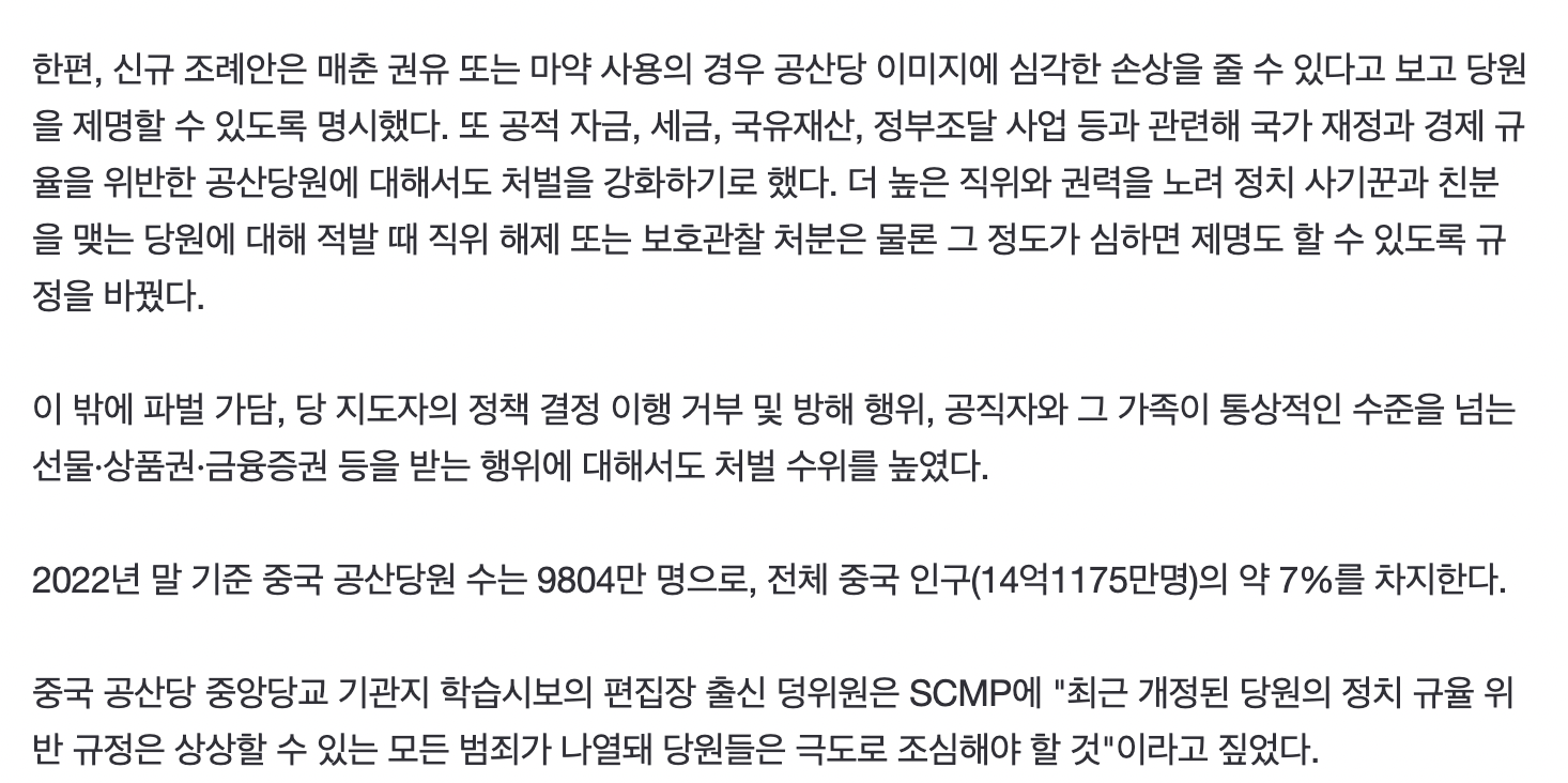 "시진핑 비방글 읽기만 해도 '해고'”…中, 독재 시대로 한걸음 더 가까이 | 인스티즈