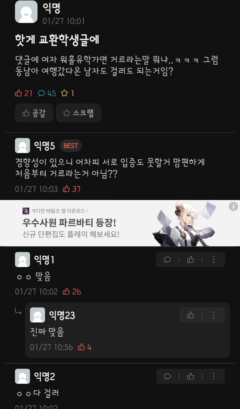 여자 워홀 유학 가면 거르라는 말에 빡친 에타인.jpg | 인스티즈