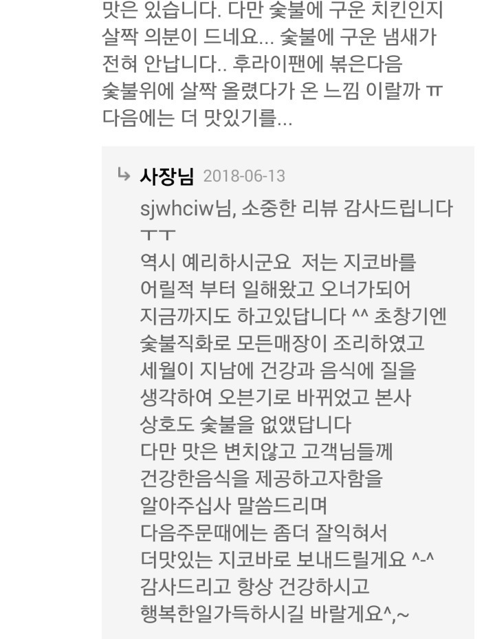 지코바 숯불맛이 사라진 이유.JPG | 인스티즈