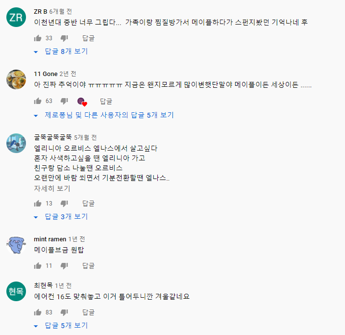 가장 추우면서도 따뜻한 곳, 메이플스토리 엘나스 | 인스티즈