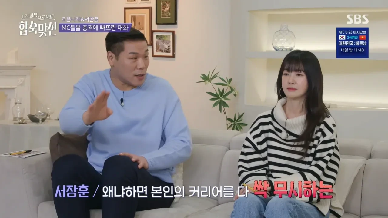 서장훈을 충격에 빠뜨린 합숙 맞선 조은나래.jpg | 인스티즈