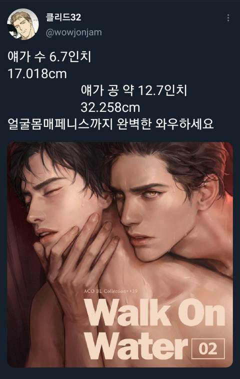BL 공의 🌶크기.jpg | 인스티즈