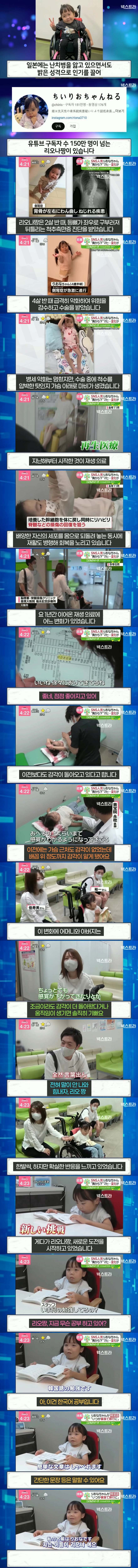 일본 유명 난치병 어린이가 한국어를 배우는 이유 | 인스티즈