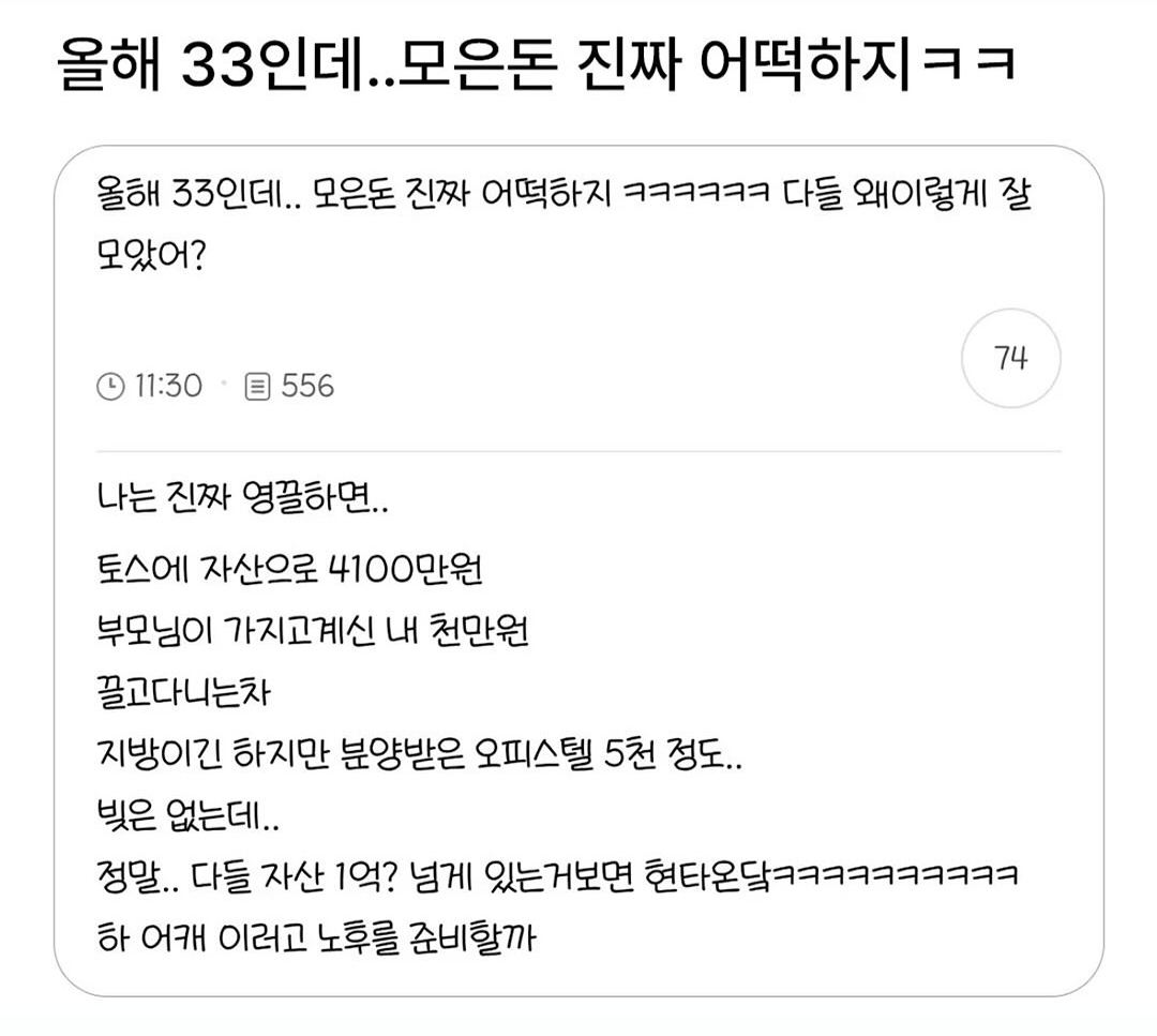 올해 33인데 가진 게 없다...jpg | 인스티즈