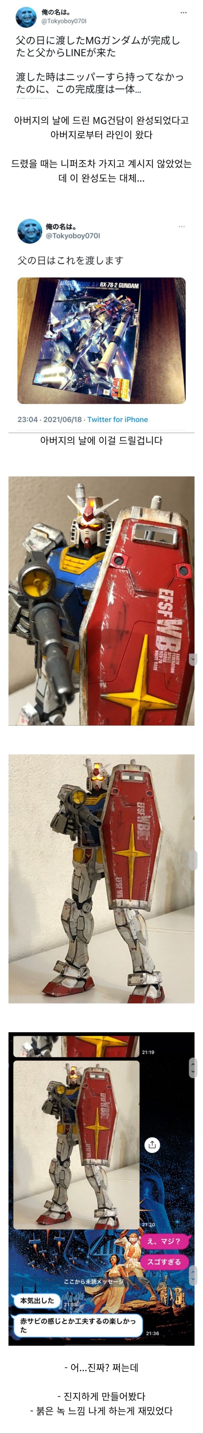 아부지에게 선물한 건담의 최후.jpg | 인스티즈