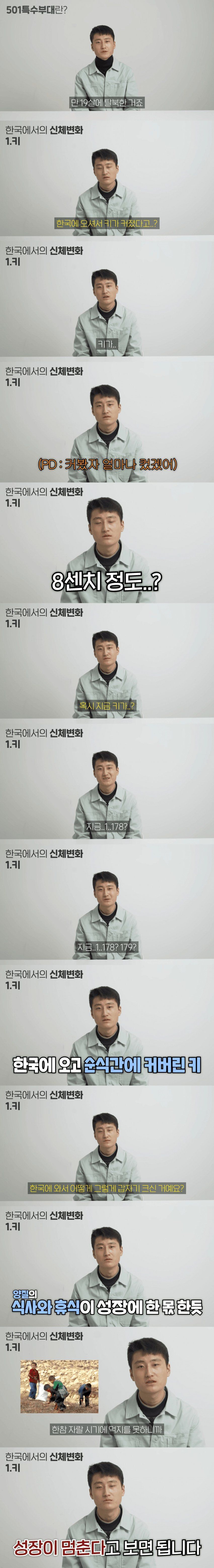 탈북하고 8cm가 큰 남자.jpg | 인스티즈