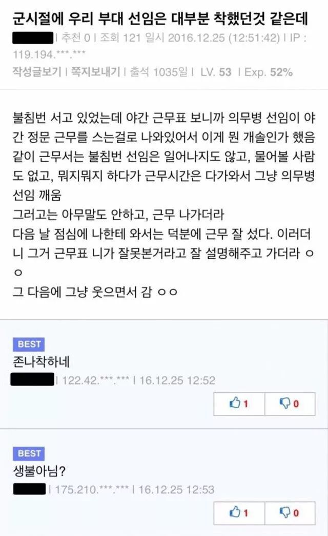 착한선임 | 인스티즈