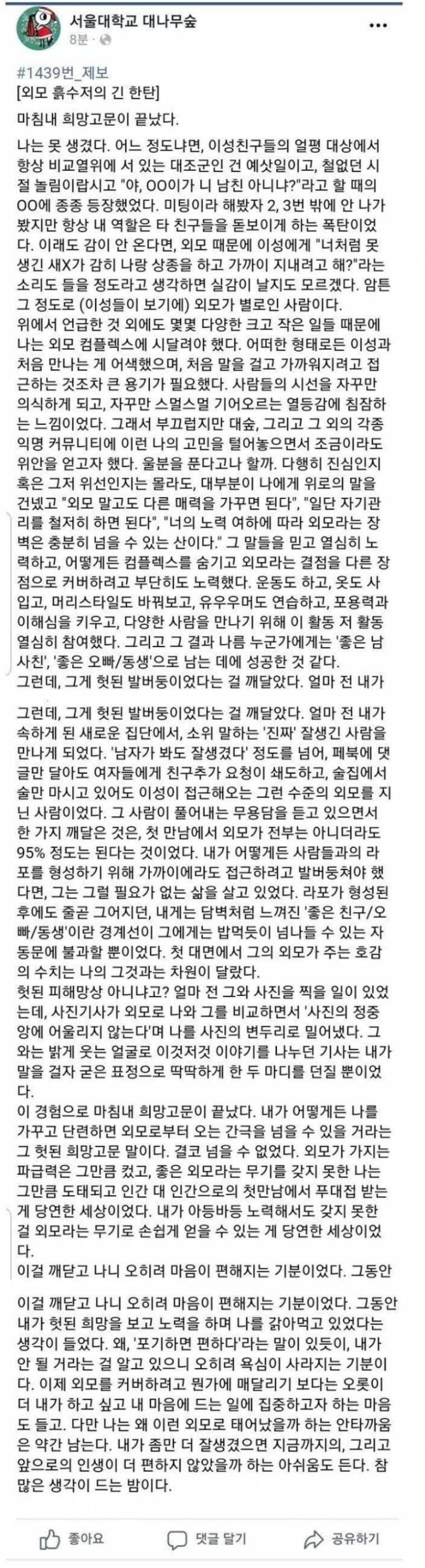 서울대생이 말하는 외모의 중요성 | 인스티즈