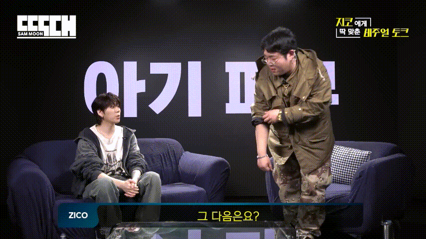 지코 가둬놓고 패는 문상훈 | 인스티즈