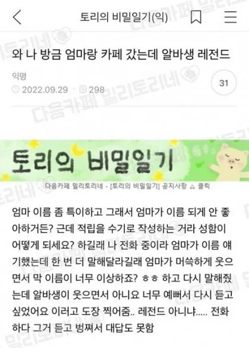 말을 예쁘게 하는 사람들 | 인스티즈