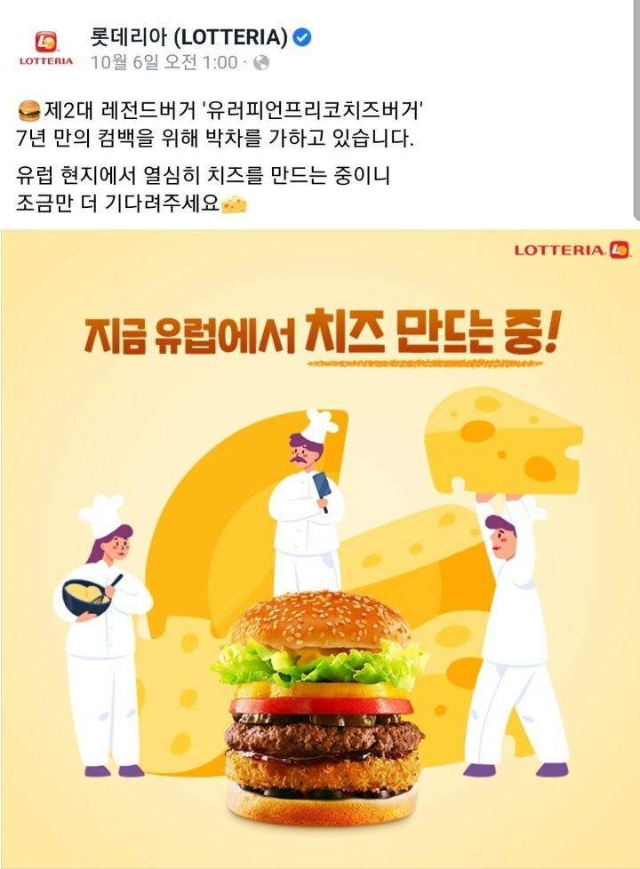 롯데리아 재출시 예정 메뉴 | 인스티즈