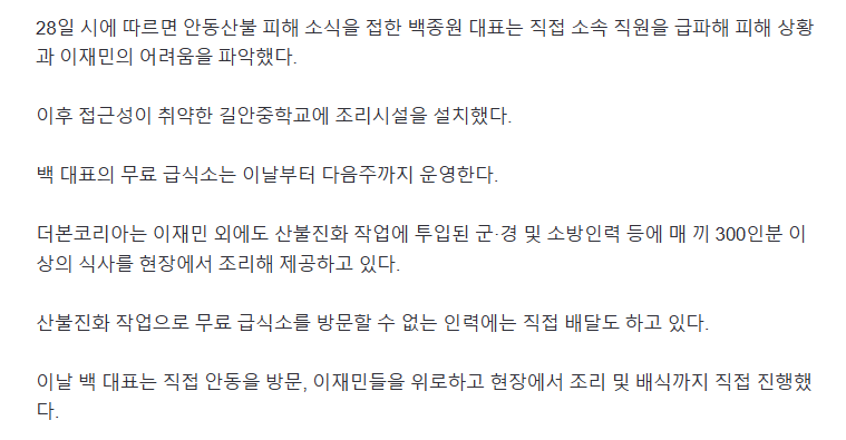 안동산불 이재민에 무료 식사 제공 중인 더본코리아 | 인스티즈