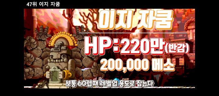 메이플스토리 보스 난이도 순위 Top 47 | 인스티즈