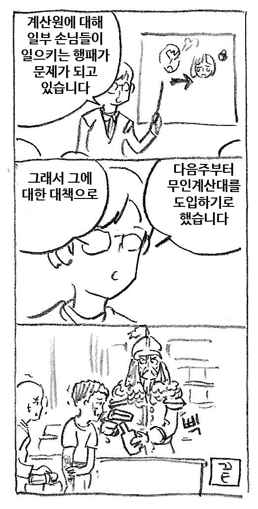 무인 계산대 도입이유.jpg | 인스티즈
