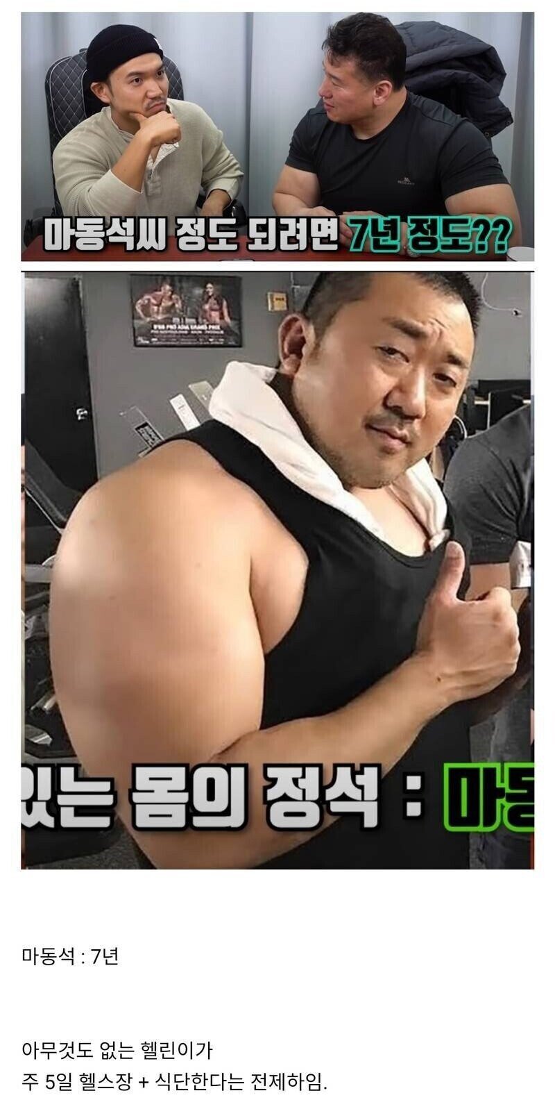 헬스 트레이너가 알려주는 몸 만드는 기간 ㄷㄷㄷㄷ | 인스티즈