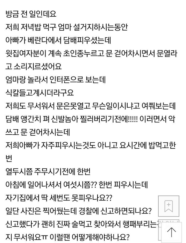 윗집에서 식칼 들고 문 열라고 내려왔어요.jpg | 인스티즈