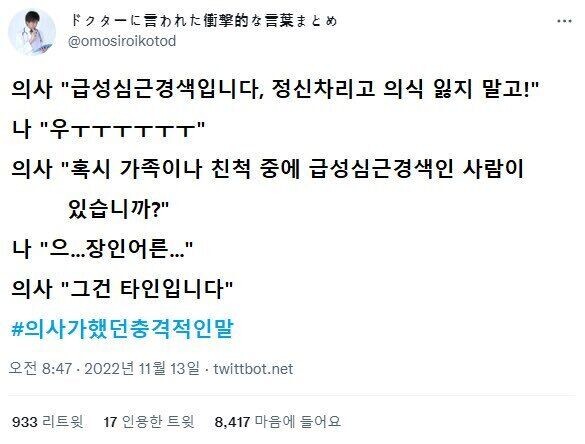 의사가 했던 충격적인 말 .jpg | 인스티즈