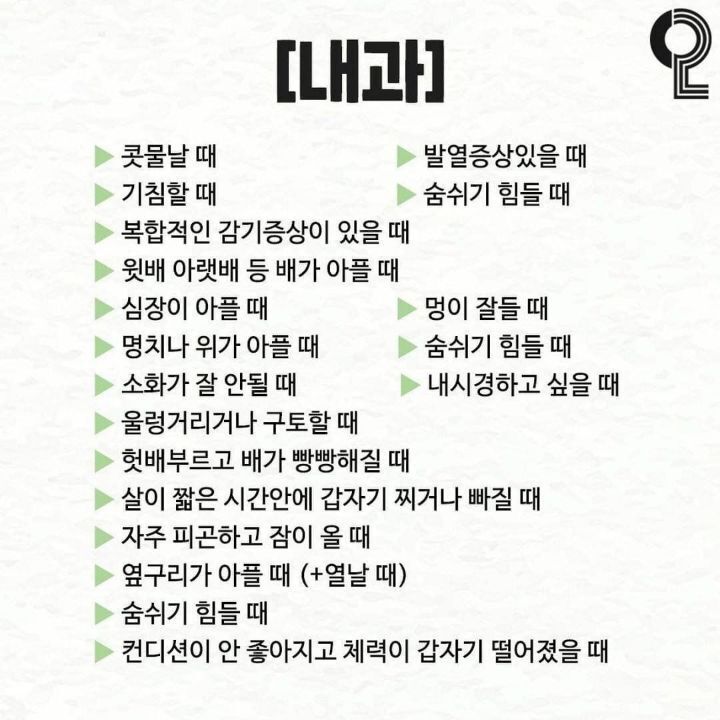 몸 아플 때 증상별 진료과 정리.jpg | 인스티즈