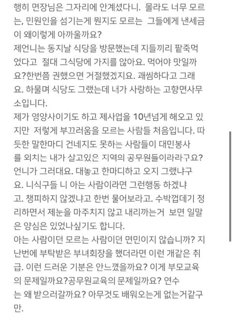 공무원이 수박 안 나눠줘서 민원 넣은 아줌마 | 인스티즈