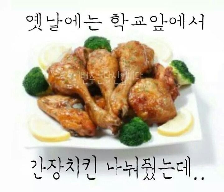 옛날에는 학교 앞에서 치킨 나눠줌 | 인스티즈